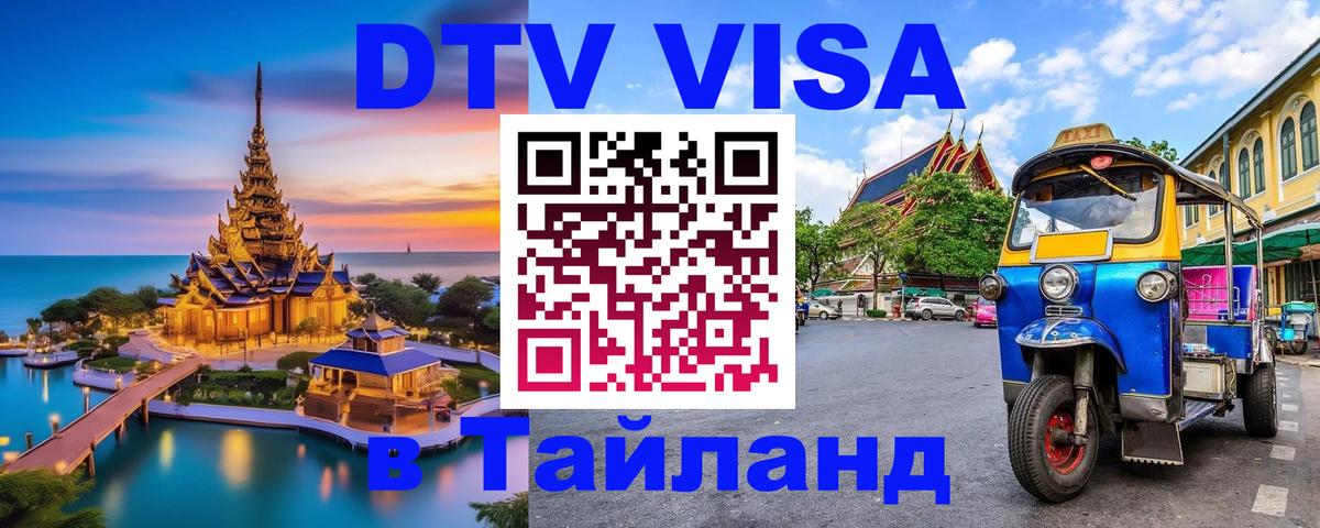 Сколько стоит DTV виза — актуальные цены, оформление даже без документов - Ханты-Мансийск 